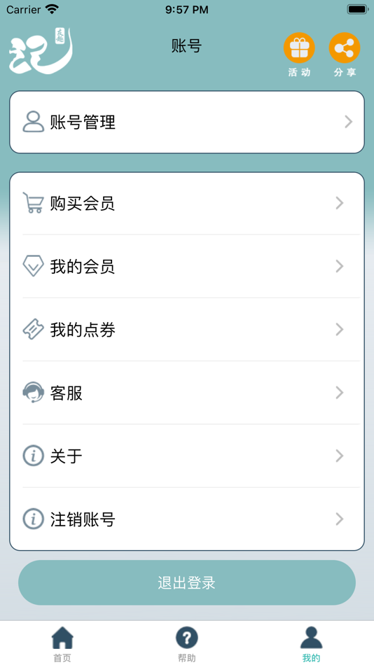 #3. 友趣记牌器 (iOS) Podle: 迪 孙