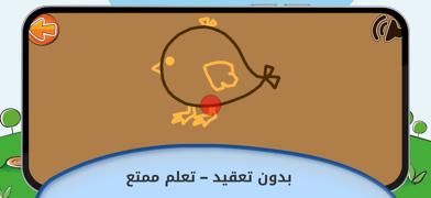 Learn Arabic Letters & Draw Screenshot 5 of 5