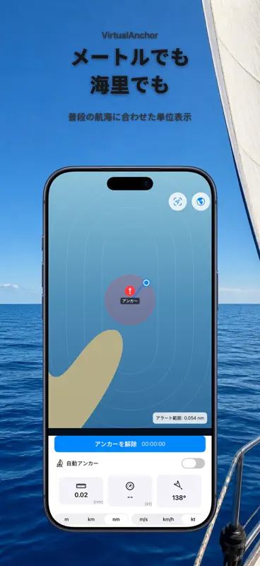 アンカーアラームGPS：走錨監視 夜間ボート screenshot 10 of 10