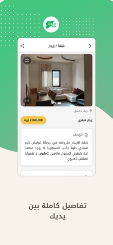 Syria Prime screenshot