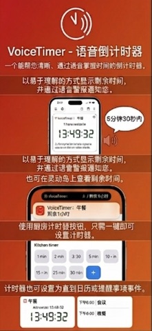 VoiceTimer 语音倒计时 screenshot
