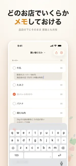 買い物リスト｜家族で共有できる買い物メモ screenshot 4