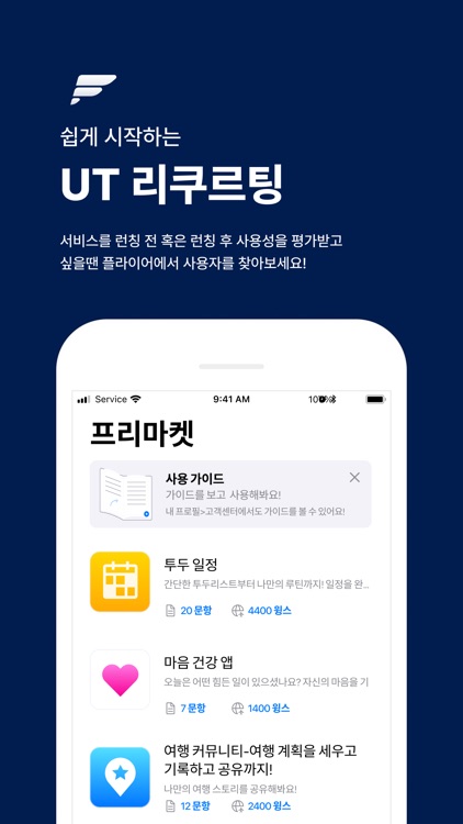 Flyer(플라이어): 모바일앱 사용성테스트, 앱테크