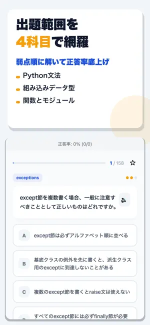 Python 3 エンジニア認定基礎試験 合格ドリル screenshot 2