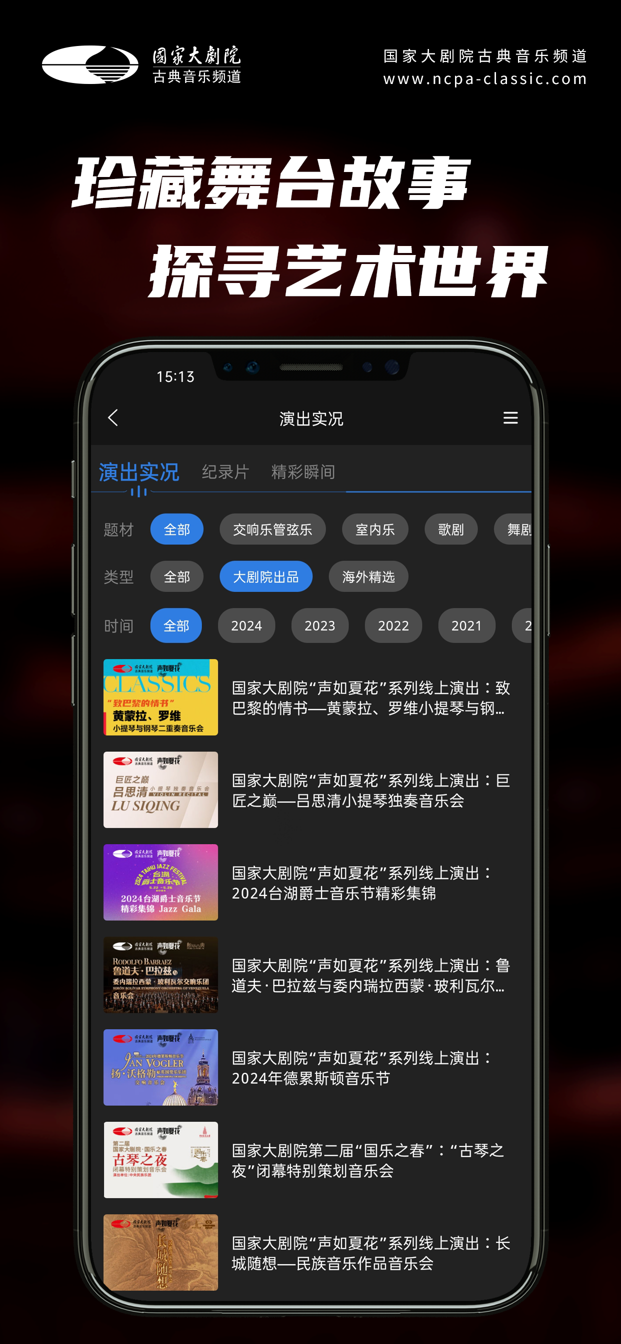 大剧院·古典