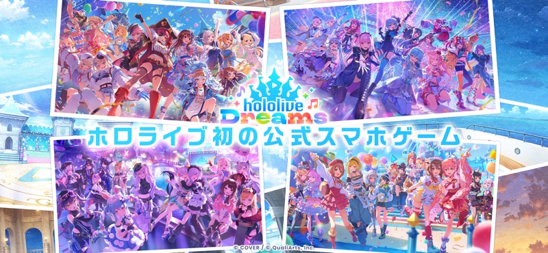 ホロライブドリームス screenshot 1