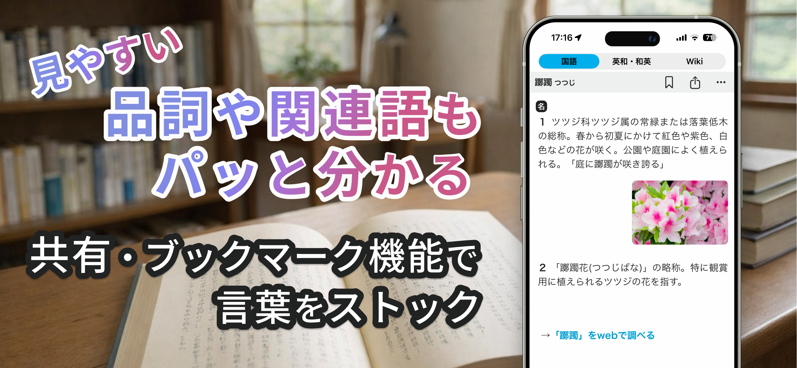 スマート辞書 - 国語・漢字・英語をカメラで調べる辞書アプリ screenshot 3