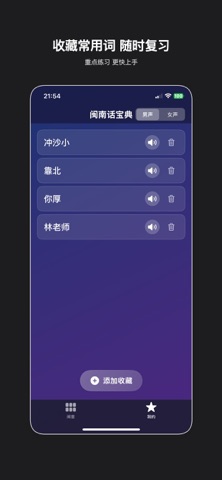 闽南语宝典 screenshot