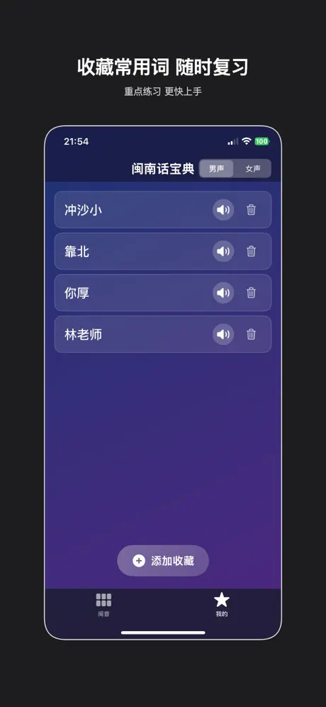 闽南语宝典 screenshot 2