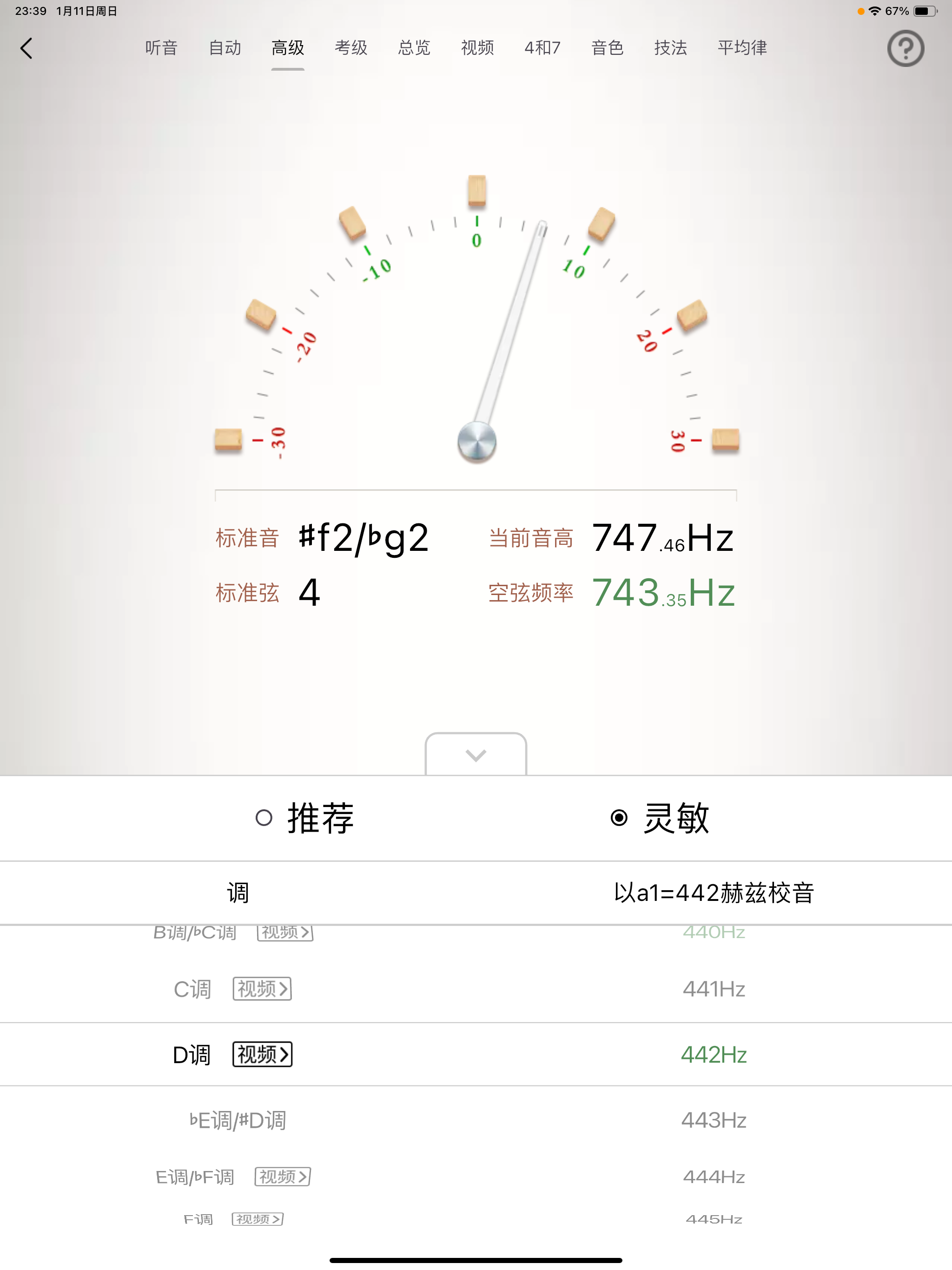 古筝调音器-金钟奖评委孙欣代言