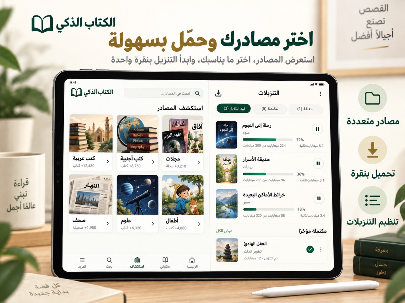 Screenshot 9 of الكتاب الذكي - Smart Book