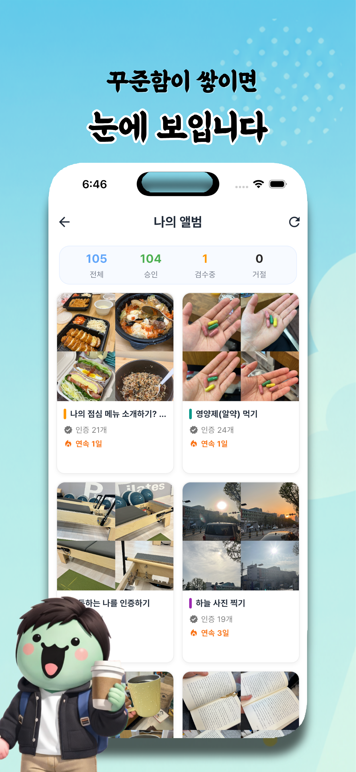 고고챌 - 나만의 루틴관리 하면서 앱테크 보상까지