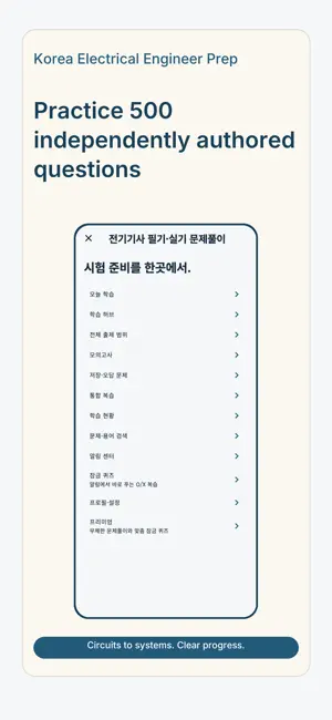 전기기사 필기·실기 문제풀이 screenshot 3