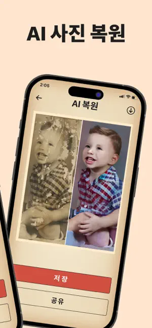 Photo Revive AI™ : 사진복‪원‬15+_3