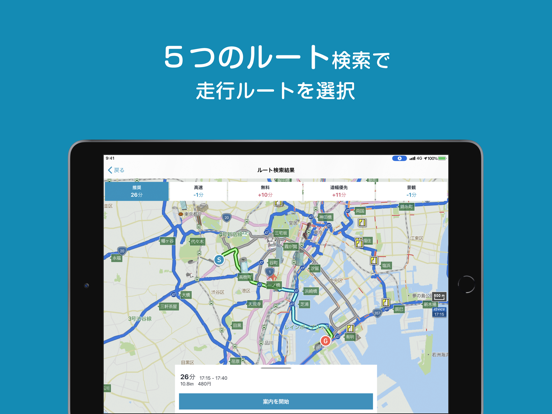 ばす専用かーなび - 観光バスや貸切バスが通れる道路をナビ iPad screenshot 4 - Navigation app