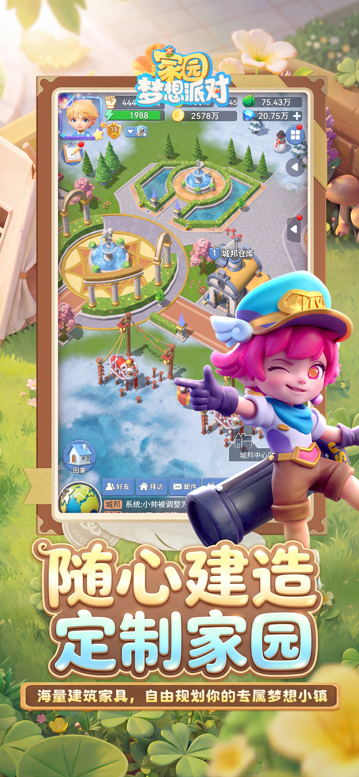家园：梦想派对 screenshot 3