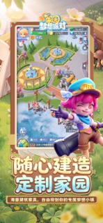 家园：梦想派对 screenshot 3