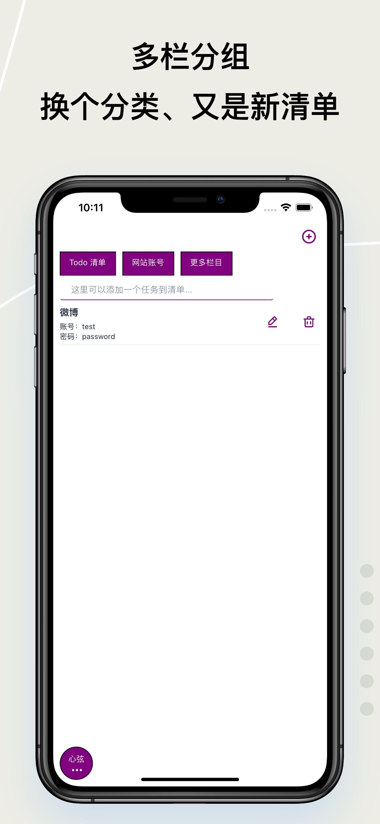 心弦-计划清单-心情日记