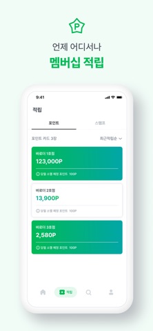 바로더 - 모바일 주문·포인트 적립 screenshot