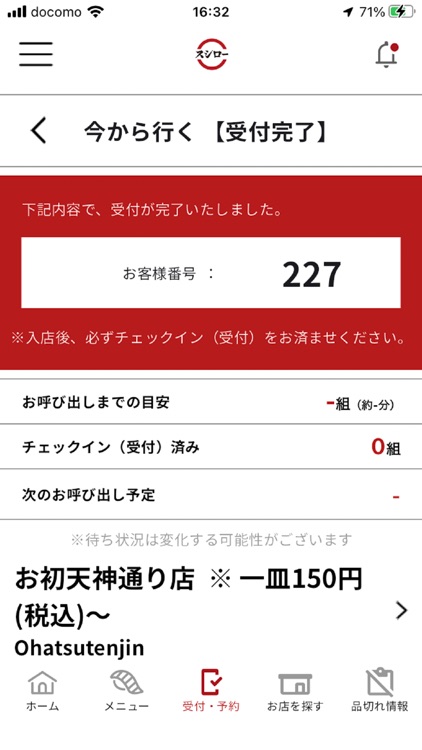 スシロー screenshot-3