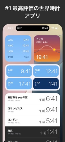 世界時計ウィジェット — タイムゾーンコンバータ のスクリーンショット