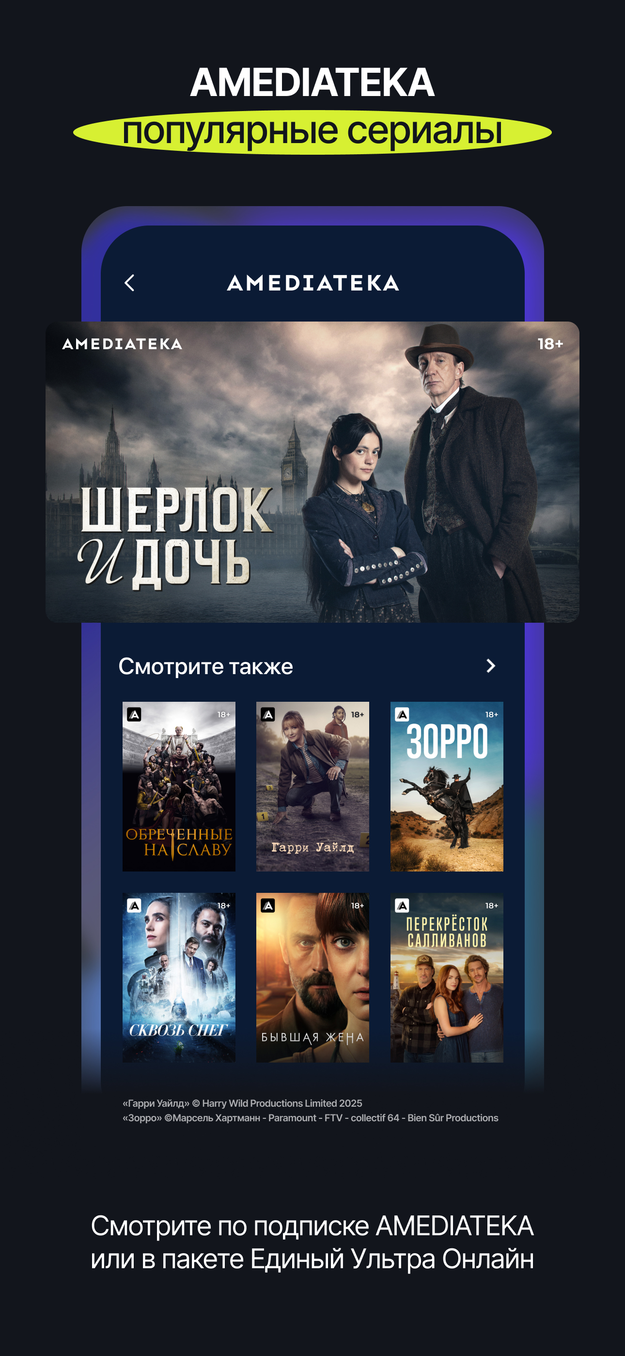 Триколор Кино и ТВ онлайн screenshot 7