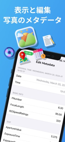 写真 exif 削除: 写真 日付変更 写真情報ビューアのおすすめ画像1