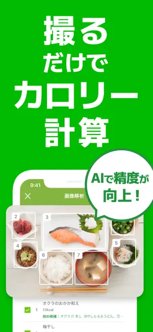 あすけん ダイエット・ヘルスケアのカロリー計算や体重管理に iPhone screenshot 3