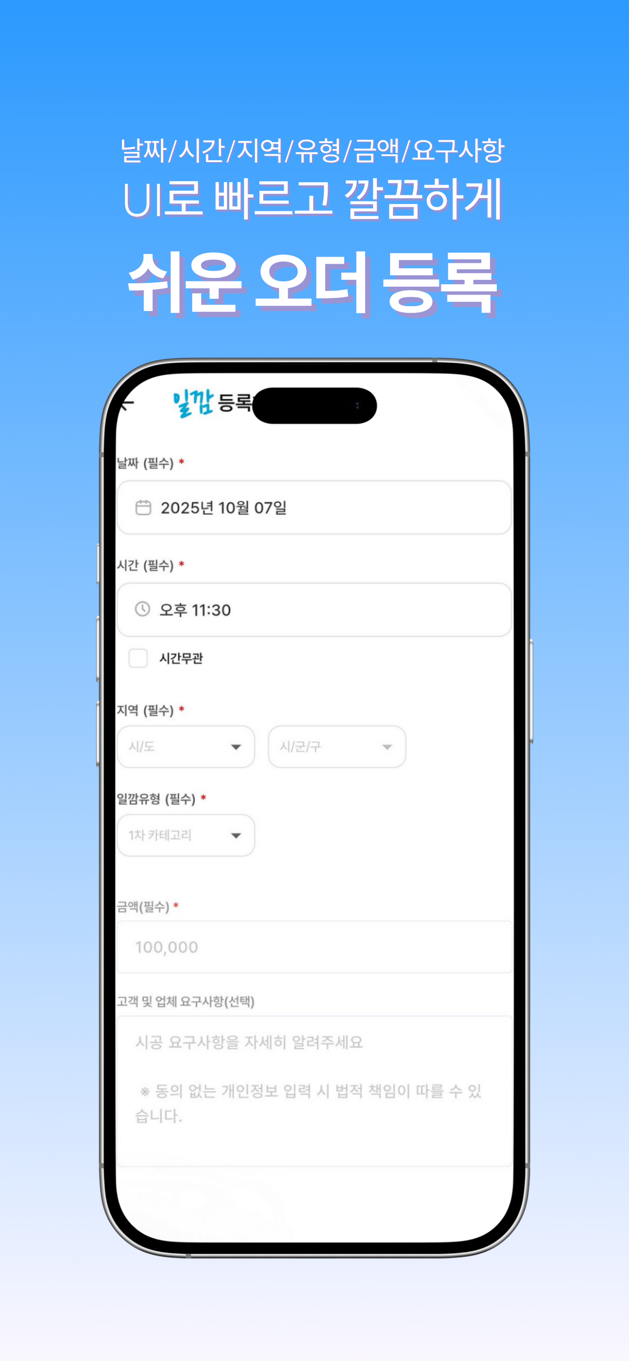 일깜 - 청소 플랫폼
