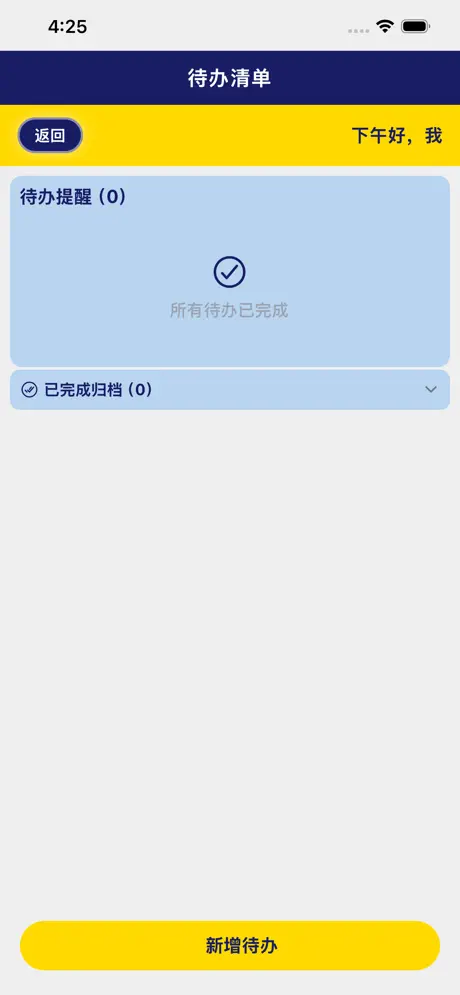 CareCRM - 人脉关怀ToDo screenshot 4