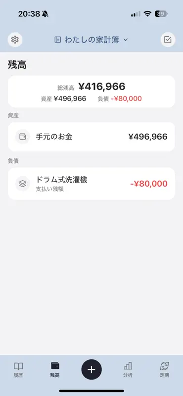 家計簿パパパ screenshot 5 of 5