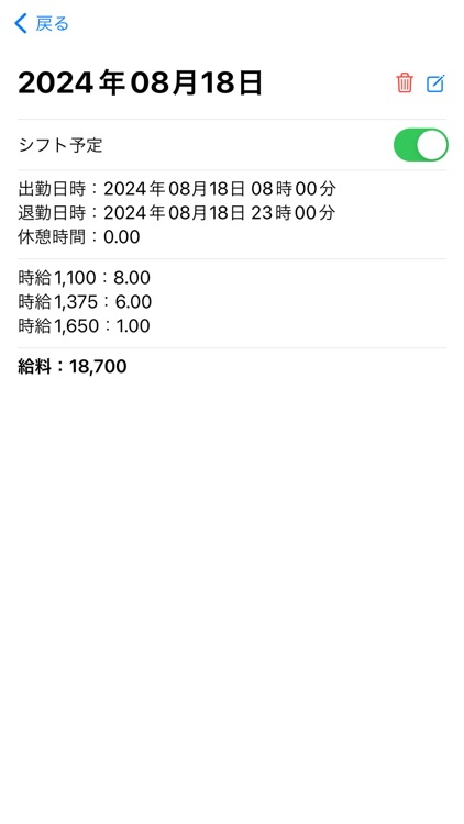 アルバイト 給料計算