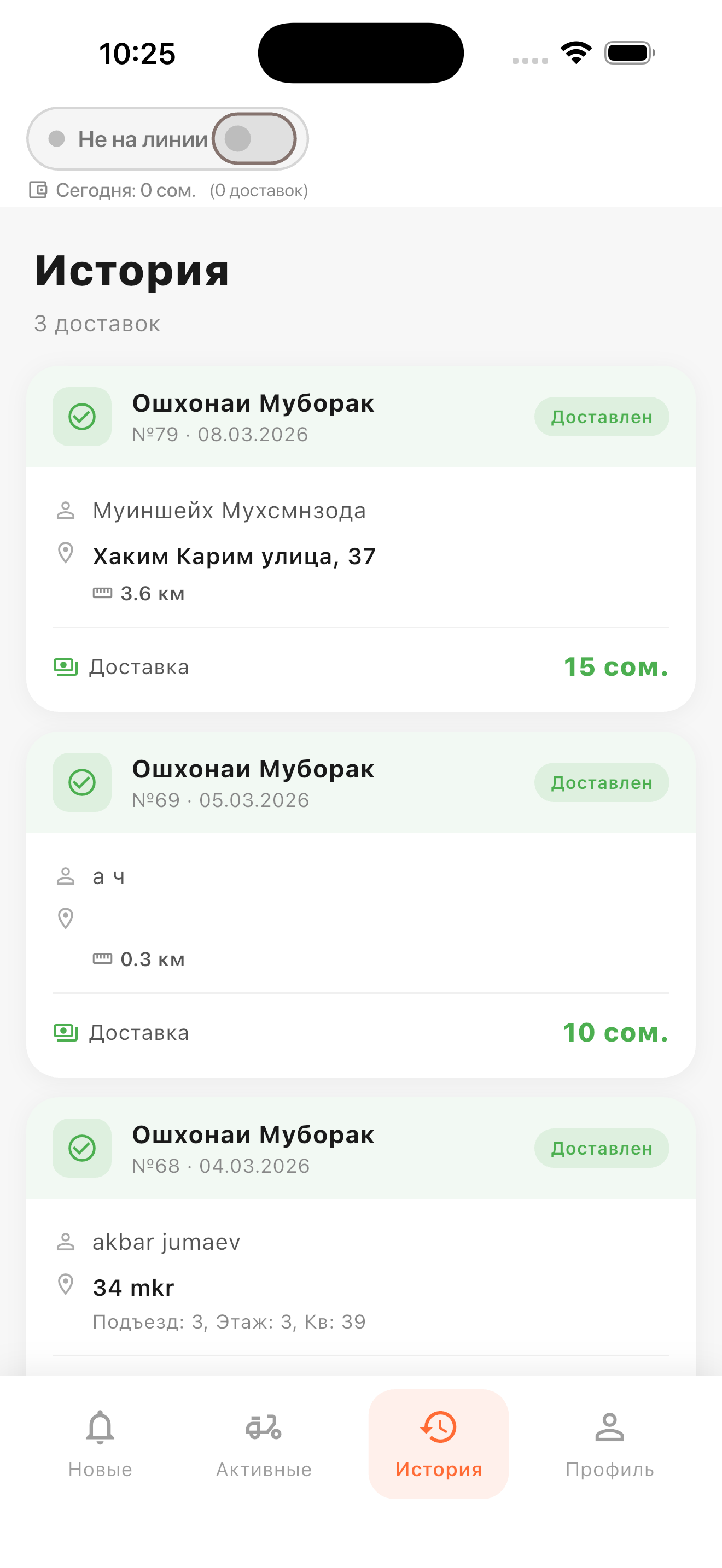 Gurman - Курьер