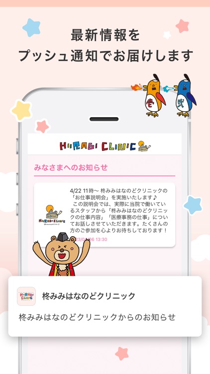 柊クリニックグループ 公式アプリ screenshot-3