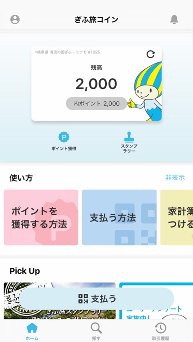 ぎふ旅コイン Screenshot