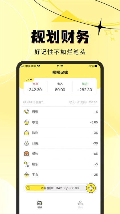 檬檬记账-省即赚极速版