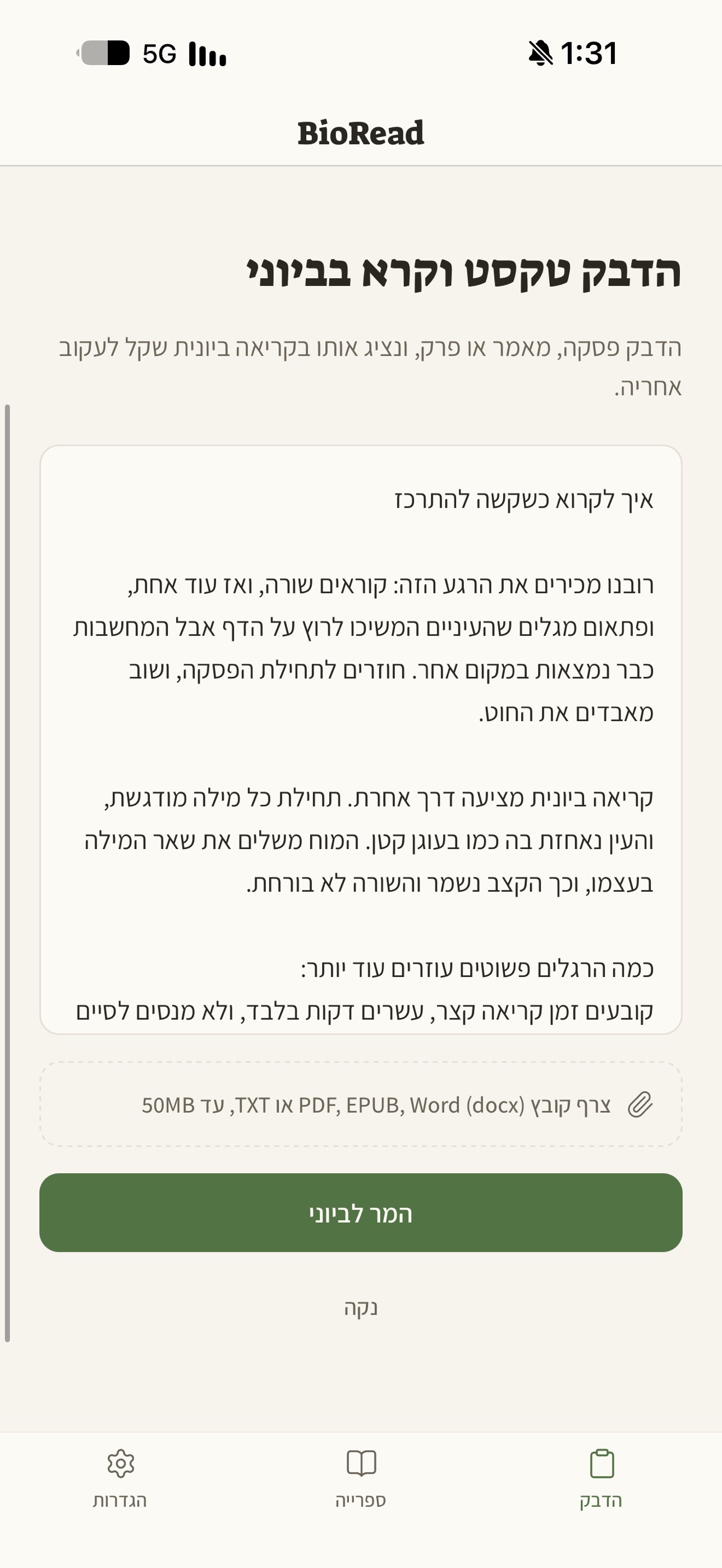 Screenshot 2 of BioRead - Hebrew Bionic Reader