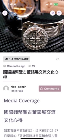 香港國際錢幣鐘錶展銷會 (HICC) screenshot
