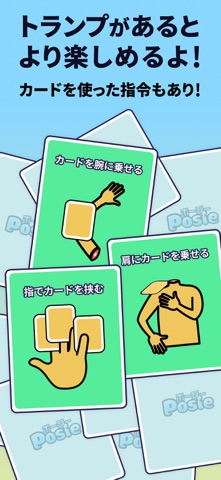 ポージングゲーム ポージー posie おもしろボードゲーム のスクリーンショット
