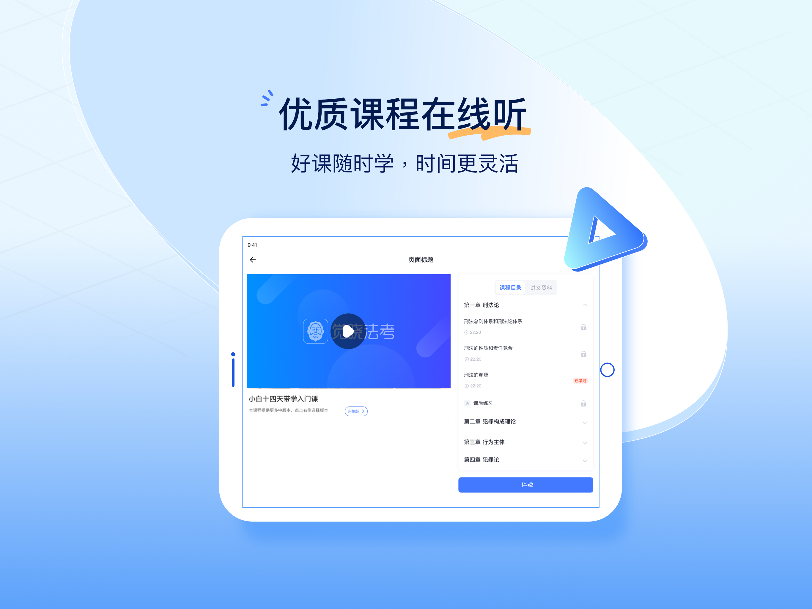 觉晓法考HD-司法考试优质题库