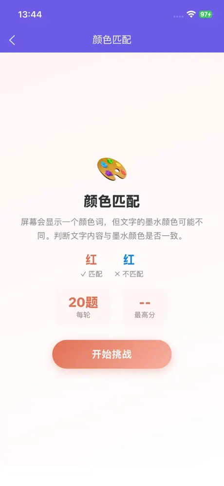 记忆力训练 - 大脑反应专注力脑力提升‑App screenshot 2