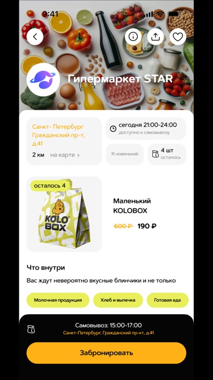 KOLOBOX・Готовая еда и продукты