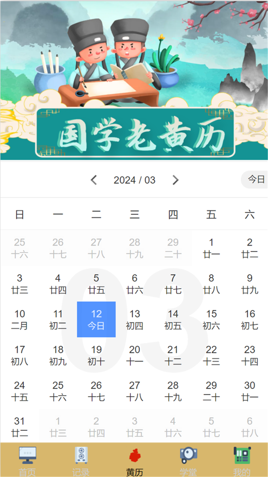 #5. 生辰六十四象 (iOS) By: 济南众码云信息科技有限公司