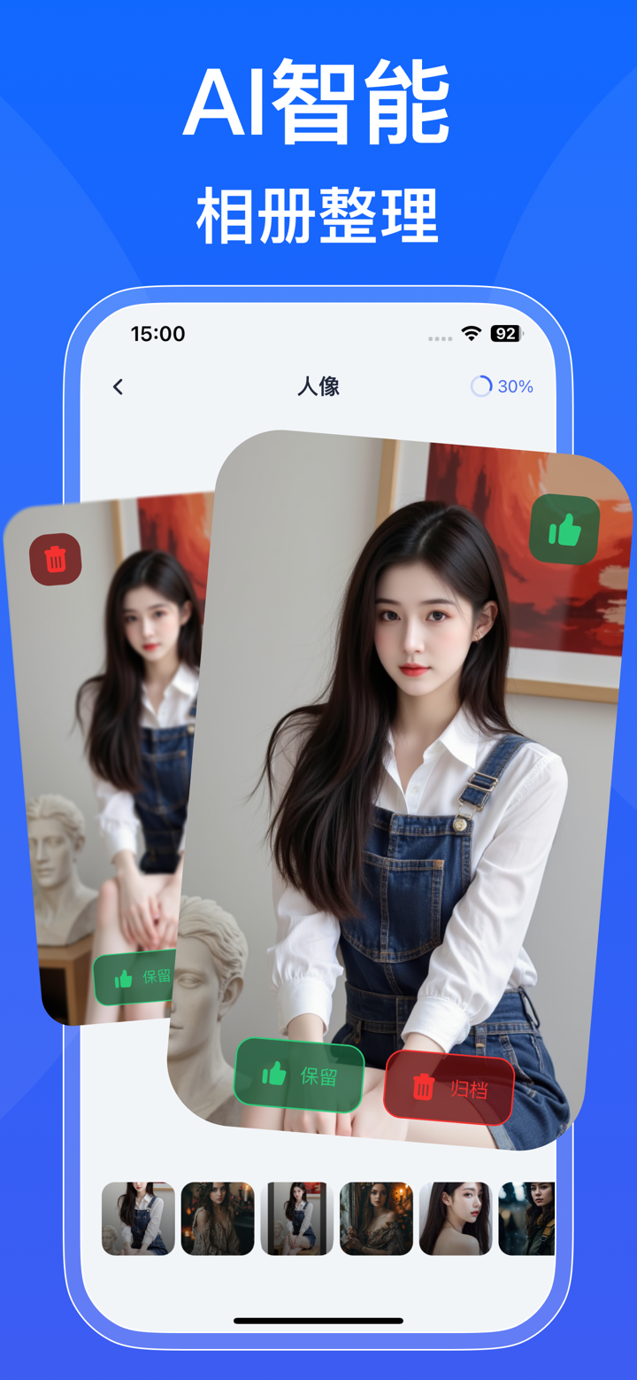 手机管家 · Clean Bolt-手机空间清理助手 screenshot 4