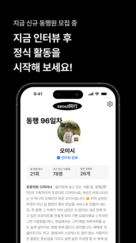 #5. 동행(同行) (iOS) Podle: 7Pictures