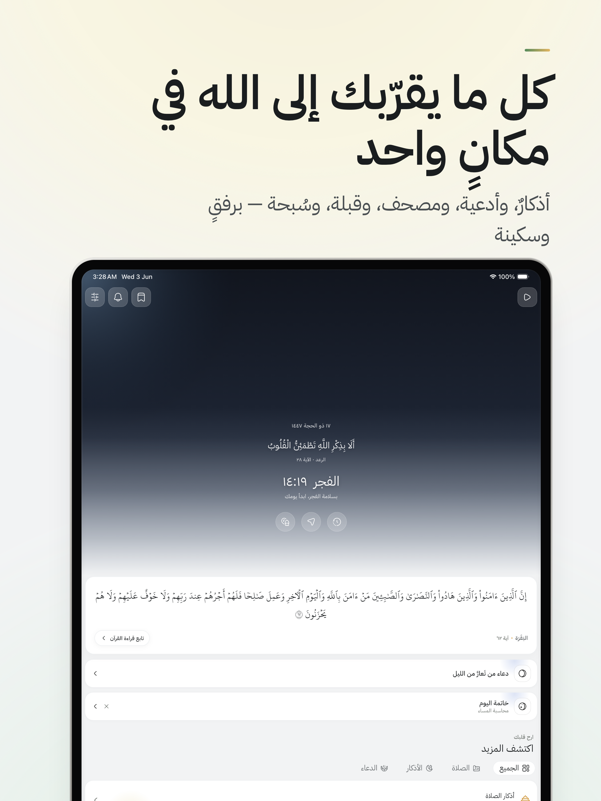 Fathakir | فَذَكِّرْ