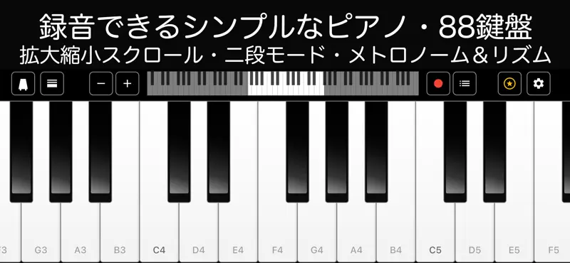 ピアノ -シンプルなピアノ- 録音機能つき 鍵盤アプリ screenshot 1 of 2
