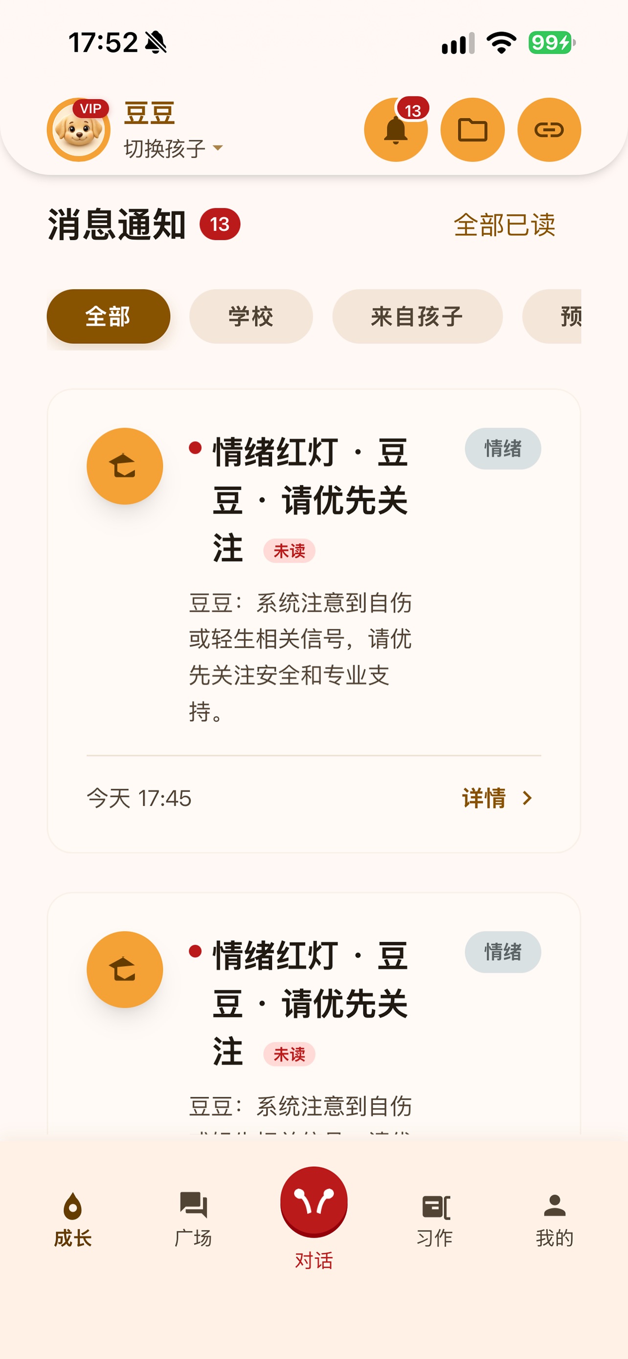 Screenshot 4 of 星忆伴家长端