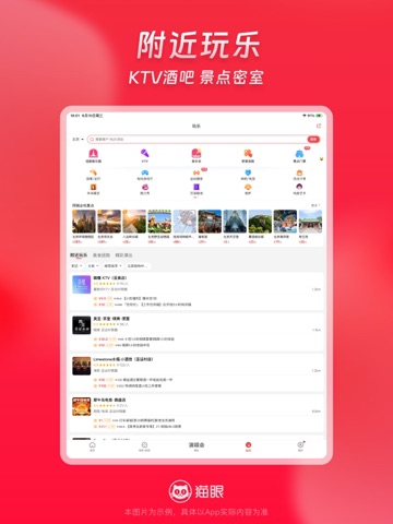 猫眼-演唱会音乐节脱口秀电影话剧音乐剧展览密室逃脱剧本杀玩乐 iPad screenshot 4