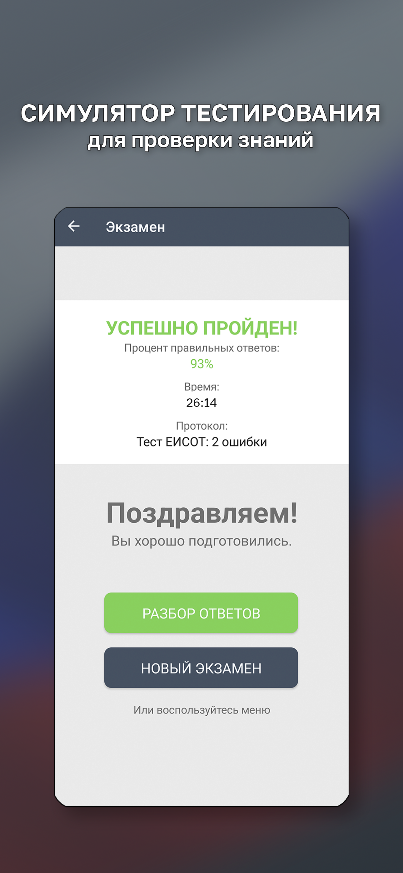 Ответы ЕИСОТ
